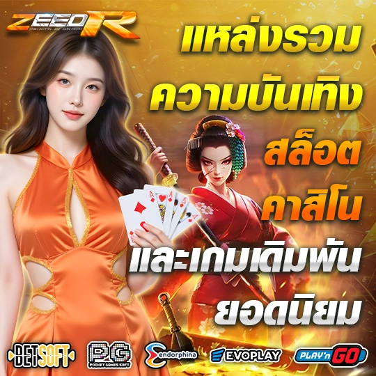 zeedr